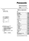 松下烤箱HL-CX667SXTE使用说明书
