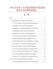 2026及未来5年中国轧榨棍市场现状数据分析及前景预测报告