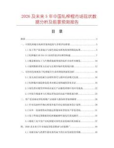 2026及未来5年中国轧榨棍市场现状数据分析及前景预测报告