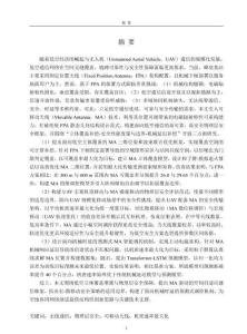 可移动天线赋能低空物理层安全理论与关键技术