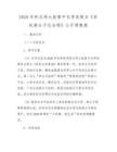 2026年秋北師大版高中化學選修五《有機高分子化合物》公開課教案