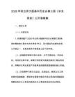2026年秋北師大版高中歷史必修三冊《辛亥革命》公開課教案