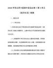 2026年秋北師大版高中政治必修1第3單元《經濟生活》教案