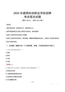 2025年赣西科技职业学院招聘笔试真题