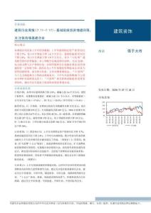 建筑-行業周報：基礎設施投資增速回落，關注低估值基建企業