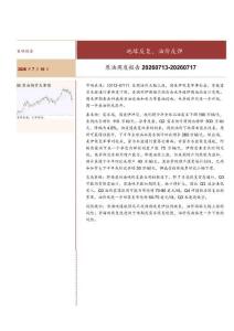 原油周度報(bào)告：地緣反復(fù)，油價(jià)反彈