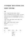 半导体晶圆厂超纯水系统施工及验收规范 工程专用版