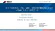 CXO行业系列专题报告（5）：新分子蓬勃发展，多肽、ADC、寡核苷酸CRDMO大放异彩