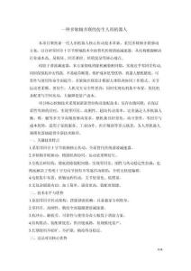 一种多软轴并联的仿生人形机器人