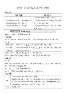 课时2　春秋战国的诸侯纷争与政治转型