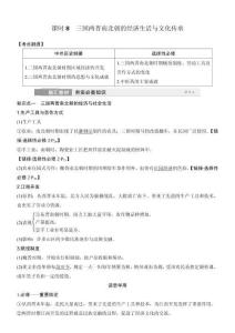 课时8  三国两晋南北朝的经济生活与文化传承
