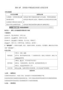 课时17  清朝前中期的政治制度与国家治理