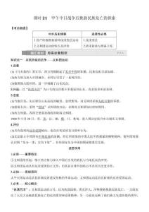 课时21　甲午中日战争后挽救民族危亡的探索