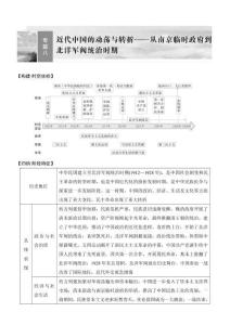 课时23　辛亥革命与共和制的确立