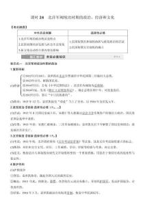 课时24　北洋军阀统治时期的政治、经济和文化