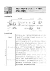 课时26　南京国民政府的统治和中国共产党开辟革命新道路