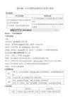 課時39　中古時期的亞洲和古代非洲與美洲