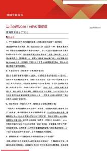 从1929到2026：AI的K型谬误-策略周末谈
