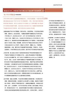 建材行業電子布行情復盤：復盤2021年，本輪電子布行情正處于超級景氣周期