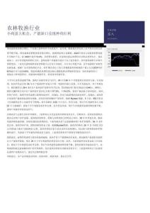 農林牧漁行業：小雞蛋大機會，產能缺口兌現種雞紅利