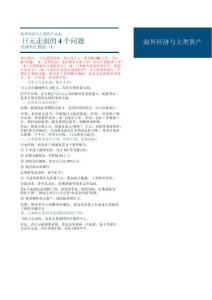 全球外匯跟蹤（1）：日元走弱的4個問題