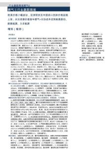 燃氣-行業跟蹤周報：歐美價格小幅波動，亞洲現貨及中國進口到岸價格延續上漲，關注資源價值首華燃氣+長協