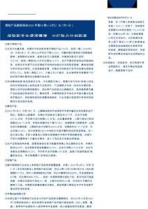 綜合金融行業理財產品跟蹤報告2026年第10期(6月22日-7月5日)：保險新發全渠道爆增，分紅險占比創新高