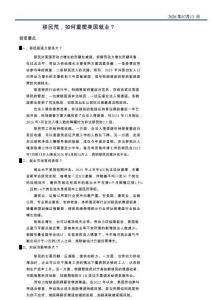 移民荒，如何重塑美國就業？