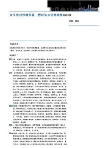 有色金屬行業：龍頭中報預增顯著，板塊迎來估值修復