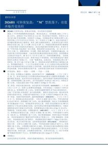 【債券分析】2026H1可轉債復盤：“M”型震蕩下，估值再臨歷史高位
