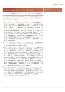 A股流動性與風格跟蹤月報：高波動下的短期風格再平衡，成長未止