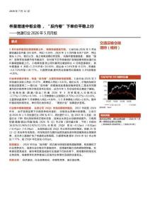 快遞行業2026年5月月報：件量增速中樞企穩，反內卷下單價平穩上行