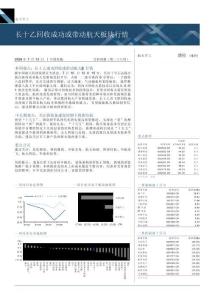 航天軍工-行業周報（第二十八周）：長十乙回收成功或帶動航天板塊行情
