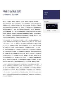 環保行業深度跟蹤：紅利加轉型，攻守兼備
