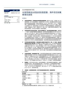 光大環境(00257)垃圾焚燒龍頭現金流改善顯著，海外項目拓展新增長曲線