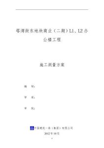 中建X局塔灣街東地塊商業（二期）L1、L2辦公樓工程測量方案