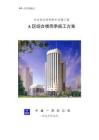 中建X局中央音樂學(xué)院附中遷建工程A區(qū)綜合樓雨季施工方案