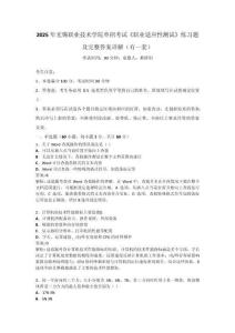2025年無錫職業技術學院單招考試《職業適應性測試》練習題及完整答案詳解（有一套）