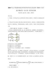 2024年遼寧鐵道職業技術學院單招考試文化素質《物理》綜合提升測試卷（綜合卷）附答案詳解