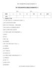铜仁事业编招聘考试真题及答案解析卷14