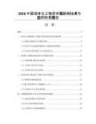 2026中国液体化工物流市场新兴技术与应用前景报告