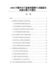2026冷链物流行业发展趋势与基础设施建设投资分析报告