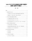 2026全球云计算基础设施服务市场竞争态势与战略布局报告