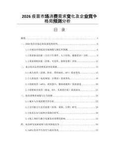 2026疫苗市場消費(fèi)需求變化及企業(yè)競爭格局預(yù)測分析