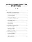 2026玻璃包裝容器產(chǎn)業(yè)供需格局與發(fā)展戰(zhàn)略規(guī)劃研究報告