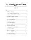 2026實木樓梯設(shè)計創(chuàng)新與高端市場開拓報告