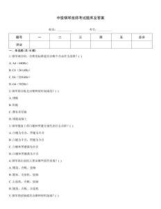 中级钢琴技师考试题库及答案