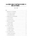 2026氫燃料電池汽車產(chǎn)業(yè)政策解讀與市場機遇洞察報告