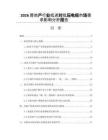 2026房地產(chǎn)行業(yè)低迷對低壓電纜市場需求影響分析報告
