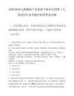 2026海南天然橡胶产业集团下级单位招聘1人笔试历年参考题库附带答案详解(1)